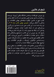 پشت جلد کتاب کتاب شبح در ماشین پشت جلد کتاب کتاب شبح در ماشین
