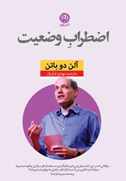 معرفی و دانلود کتاب اضطراب وضعیت