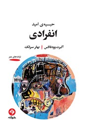 معرفی و دانلود کتاب انفرادی