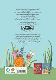 پشت جلد کتاب کتاب آفرین، شپش! پشت جلد کتاب کتاب آفرین، شپش!