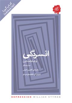 معرفی و دانلود کتاب صوتی افسردگی