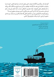 پشت جلد کتاب کتاب آخرین موومان