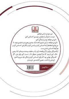 پشت جلد کتاب کتاب دلایلی برای زنده ماندن