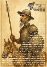 معرفی و دانلود ماهنامه ادبیات داستانی چوک - شماره 184