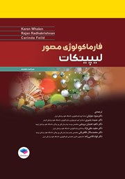 کتاب فارماکولوژی مصور لیپینکات - ویراست هفتم