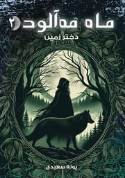 کتاب دختر زمین