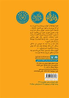 پشت جلد کتاب کتاب ایرج خسته است پشت جلد کتاب کتاب ایرج خسته است