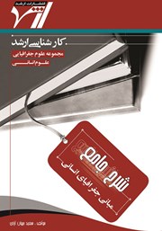 کتاب شرح جامع مبانی جغرافیای انسانی