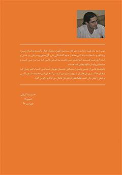 پشت جلد کتاب کتاب پاییز دختریست