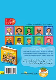پشت جلد کتاب کتاب بیلی بنا