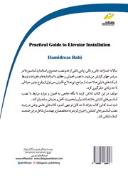 پشت جلد کتاب کتاب راهنمای کاربردی نصب آسانسورهای کششی پشت جلد کتاب کتاب راهنمای کاربردی نصب آسانسورهای کششی