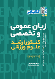 معرفی و دانلود کتاب زبان عمومی و تخصصی