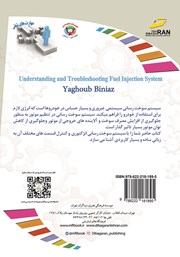 پشت جلد کتاب کتاب افزایش مهارتهای شغلی: سیستم سوخت رسانی انژکتوری پشت جلد کتاب کتاب افزایش مهارتهای شغلی: سیستم سوخت رسانی انژکتوری