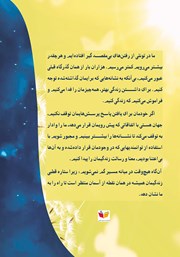 پشت جلد کتاب کتاب آزادی پروانهها پشت جلد کتاب کتاب آزادی پروانهها