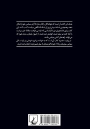 پشت جلد کتاب کتاب مبانی سیاست