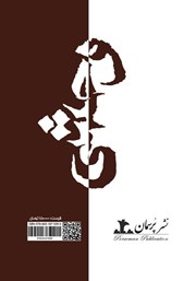 پشت جلد کتاب کتاب فیلمنامه وحشی