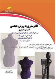 معرفی و دانلود کتاب الگوسازی به روش حجمی