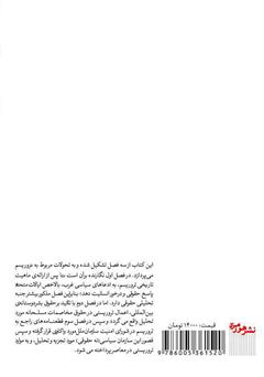 پشت جلد کتاب کتاب تروریسم و نظام کنونی جهان با تأکید بر حقوق بین‌الملل