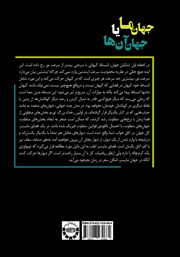 پشت جلد کتاب کتاب جهان ما یا جهان آن‌ها