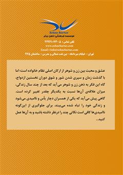 پشت جلد کتاب کتاب 12 گام تا ازدواج رویایی و تفاهم در خانواده پشت جلد کتاب کتاب 12 گام تا ازدواج رویایی و تفاهم در خانواده