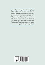 پشت جلد کتاب کتاب تفکر: درآمدی جذاب به فلسفه پشت جلد کتاب کتاب تفکر: درآمدی جذاب به فلسفه