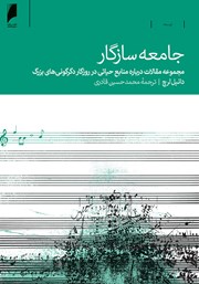معرفی و دانلود کتاب جامعه سازگار