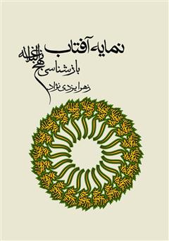 معرفی و دانلود کتاب نمایه آفتاب