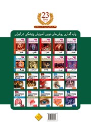 پشت جلد کتاب گایدلاین روانپزشکی