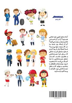 پشت جلد کتاب کتاب شغل دوست داشتنی