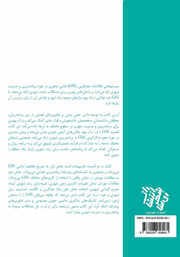 پشت جلد کتاب کتاب سیستمهای اطلاعات جغرافیایی در برنامه ریزی و مدیریت شهری پشت جلد کتاب کتاب سیستمهای اطلاعات جغرافیایی در برنامه ریزی و مدیریت شهری