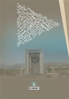 پشت جلد کتاب کتاب الگوی پشتیبانی کشور از نیروهای مسلح جمهوری اسلامی ایران