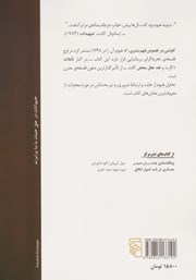 پشت جلد کتاب کاوشی در خصوص فهم بشری پشت جلد کتاب کاوشی در خصوص فهم بشری
