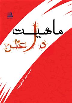 معرفی و دانلود کتاب ماهیت داعش