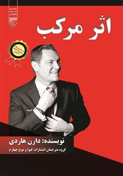 معرفی و دانلود کتاب اثر مرکب