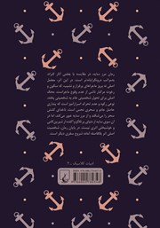 پشت جلد کتاب کتاب مرز سایه