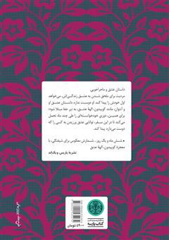 پشت جلد کتاب کتاب الهه عشق با بالهای کاغذی پشت جلد کتاب کتاب الهه عشق با بالهای کاغذی