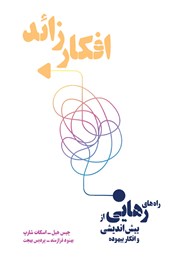 معرفی و دانلود کتاب افکار زائد