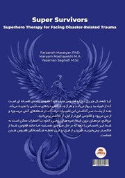 پشت جلد کتاب کتاب ابر بازماندگان پشت جلد کتاب کتاب ابر بازماندگان