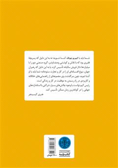 پشت جلد کتاب کتاب سنگفرش هر خیابان از طلاست