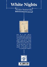 پشت جلد کتاب کتاب شبهای روشن پشت جلد کتاب کتاب شبهای روشن
