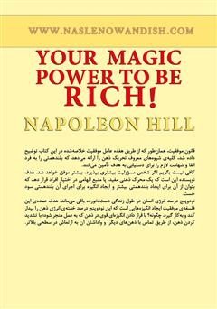 پشت جلد کتاب کتاب نردبان جادویی برای رسیدن به موفقیت پشت جلد کتاب کتاب نردبان جادویی برای رسیدن به موفقیت