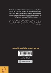پشت جلد کتاب کتاب این خبر ستون حوادث نیست