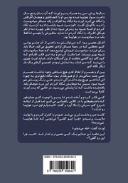 پشت جلد کتاب کتاب سوگیری: پرده برداری از تاثیر پیش داوری‌های نهان بر آنچه می‌بینیم، فکر می‌کنیم و انجام می‌دهیم