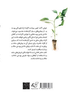 پشت جلد کتاب کتاب پوست 2
