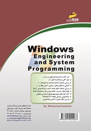 پشت جلد کتاب کتاب مهندسی سیستم عامل ویندوز و برنامه نویسی سیستمی پشت جلد کتاب کتاب مهندسی سیستم عامل ویندوز و برنامه نویسی سیستمی