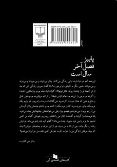پشت جلد کتاب کتاب پاییز فصل آخر سال است پشت جلد کتاب کتاب پاییز فصل آخر سال است
