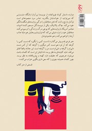 پشت جلد کتاب کتاب تماس سرد و یازده داستان کوتاه دیگر پشت جلد کتاب کتاب تماس سرد و یازده داستان کوتاه دیگر