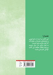 پشت جلد کتاب کتاب با چنین دوستانی و وقتی بچه بودیم پشت جلد کتاب کتاب با چنین دوستانی و وقتی بچه بودیم