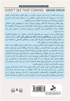 پشت جلد کتاب کتاب داره فاجعه میآد! (دختر، خودت را جمع و جور کن) پشت جلد کتاب کتاب داره فاجعه میآد! (دختر، خودت را جمع و جور کن)