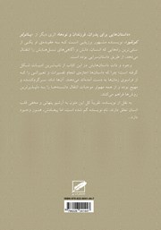 پشت جلد کتاب کتاب داستان‌هایی برای پدران، فرزندان و نوه‌ها